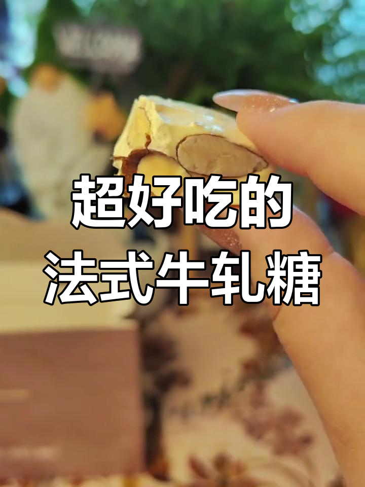 台湾特产法式牛轧糖,奶香浓郁口感超赞