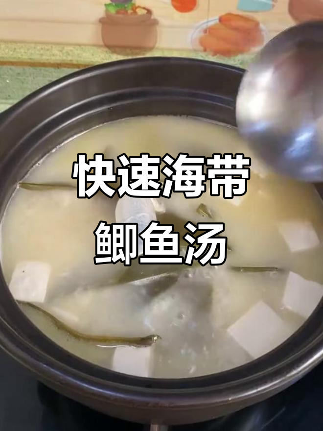 海带头鲫鱼汤,简单又营养,煮10分钟即成美味