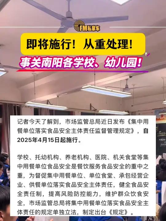 即将施行!从重处理!事关南阳各学校、幼儿园!