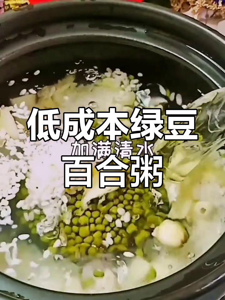 绿豆百合粥,成本低利润高,学会开店无压力