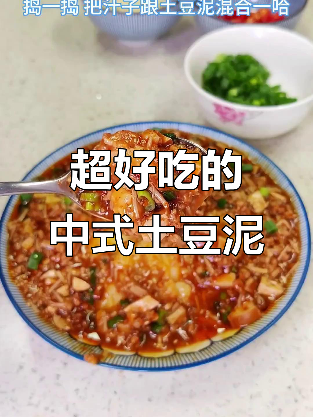 这款土豆泥比肯德基还好吃,浇汁更入味!