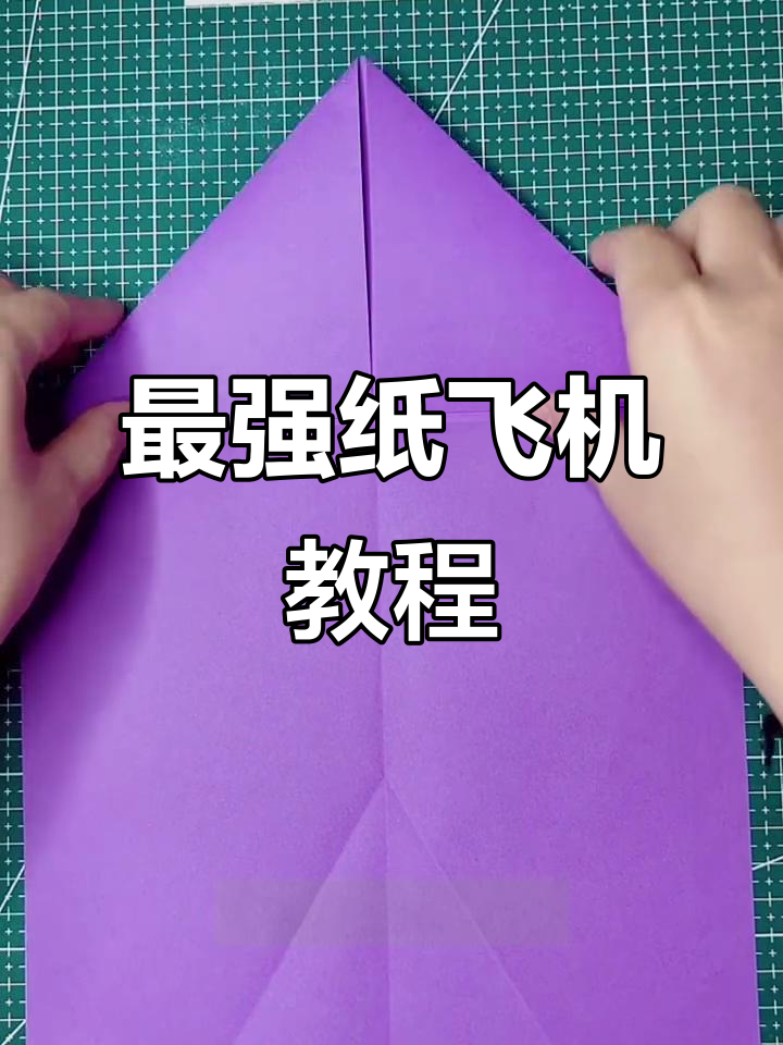 折纸鲨鱼飞机,飞得最远的手工教程
