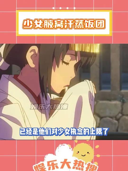 少女腋窝汗蒸饭团