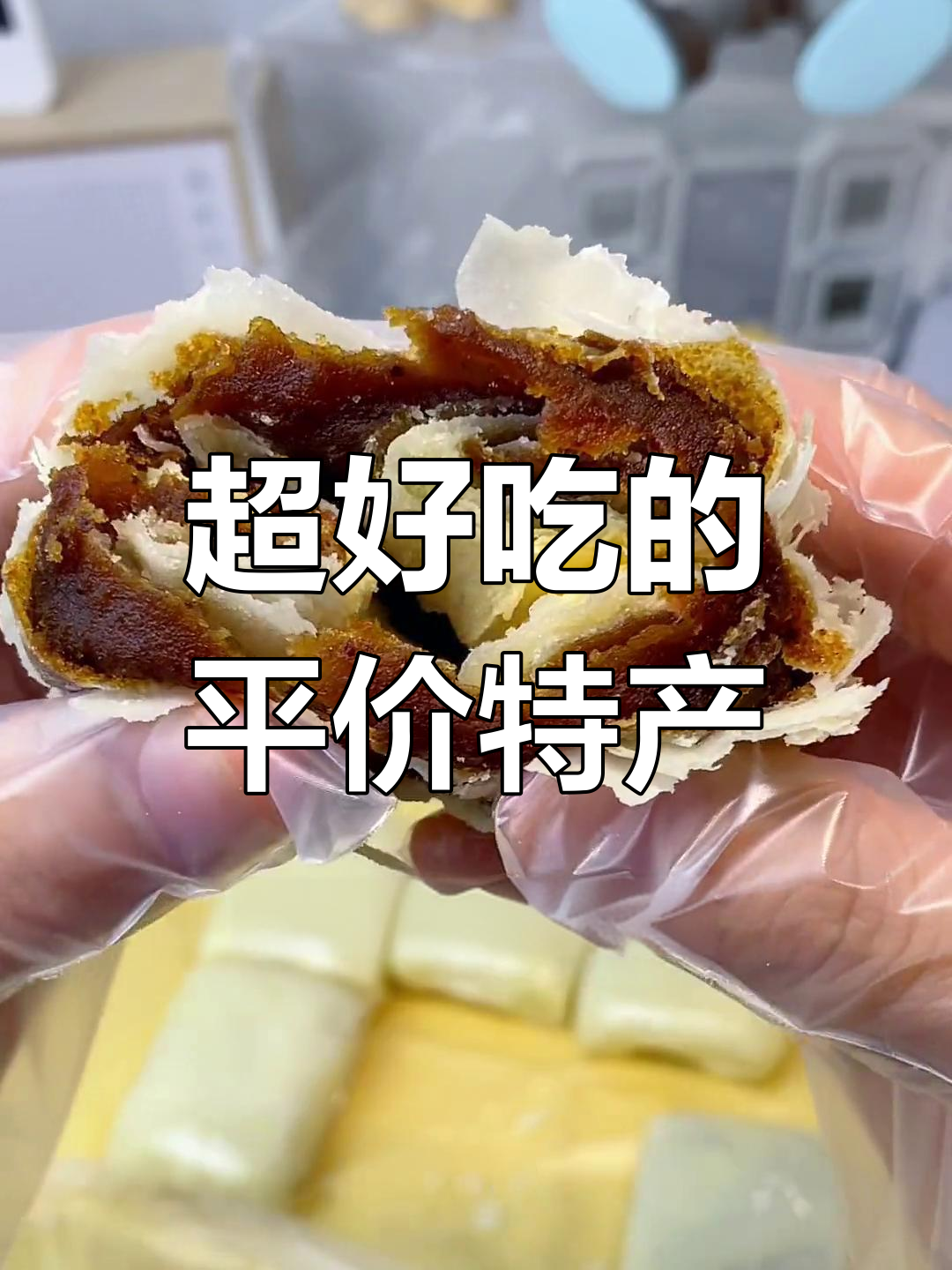 安徽桃酥与天津枣泥酥,包装虽简但味道超赞!