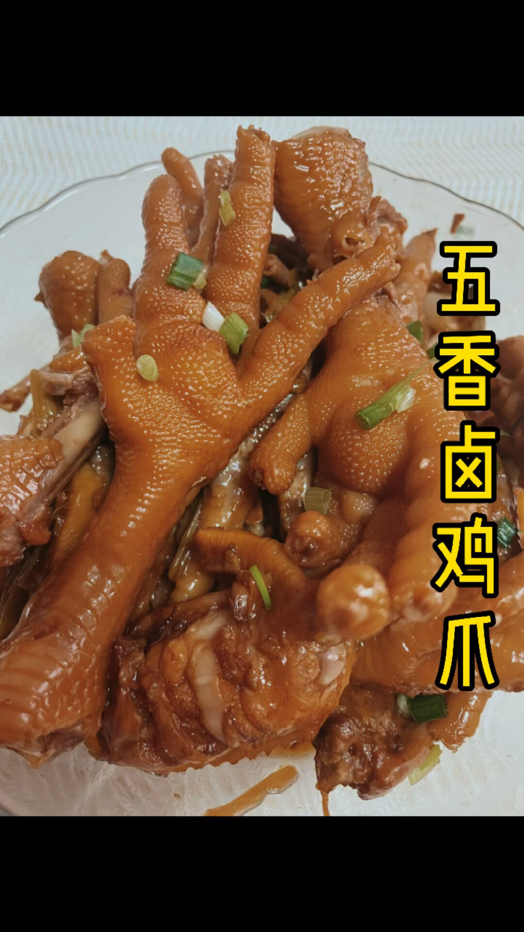 五香卤鸡爪 一大盘都不够吃
