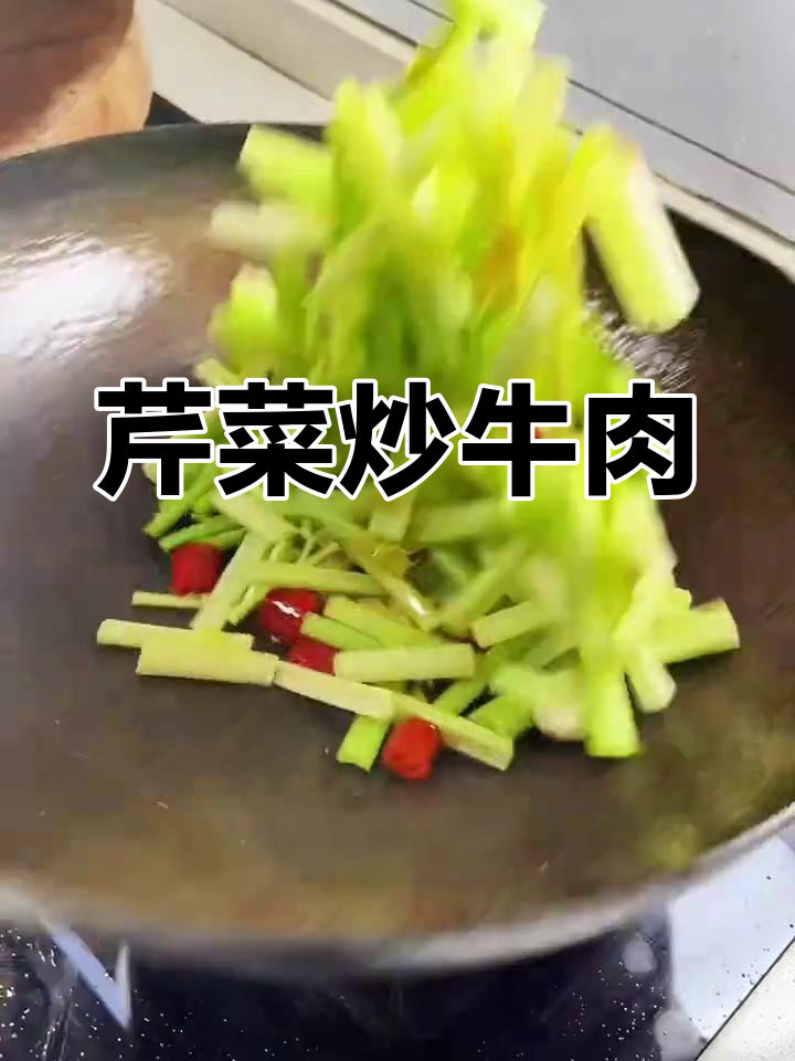 牛肉丝炒芹菜,嫩滑美味