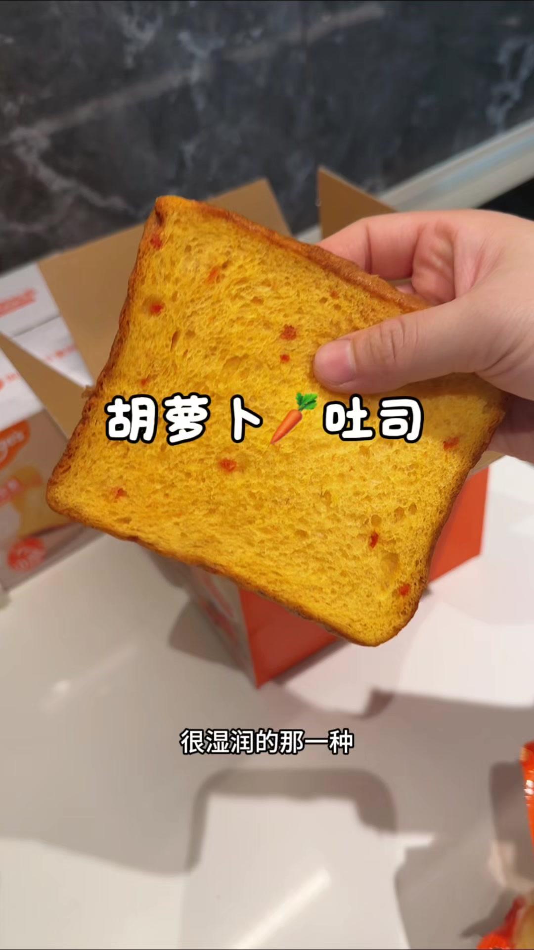 松软湿润不干巴的胡萝卜吐司,早上来一片营养满满 吐司 早餐