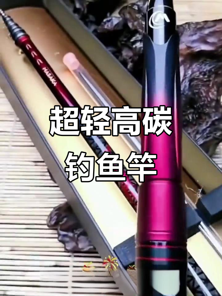 美麒魂新款高碳竿,超轻六棱握把,适合长距离矶钓