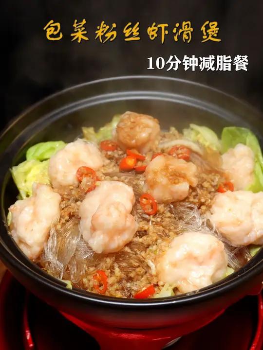 晚餐吃它如果不瘦,算我输! 卷心菜虾滑煲,巨掉秤!低脂低卡减肥减脂轻食简餐asmr虾滑