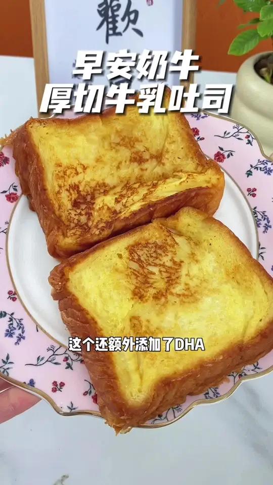 超级好吃的 黄油爆浆吐司 奶香绵软,几分钟就搞定了!配料表超干净 鲜奶吐司 厚切吐司 早餐