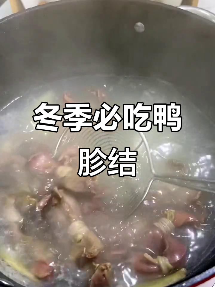 安徽特色鸭胗结,火锅必备咸香美味