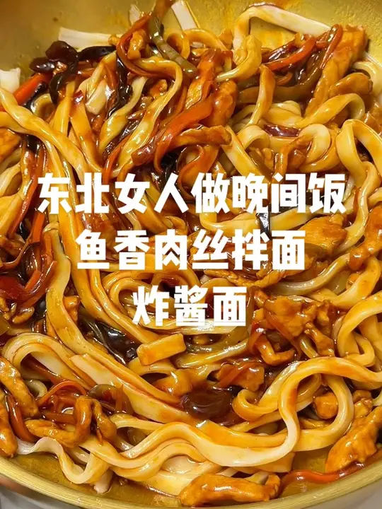 东北女人做晚间饭:馋面条了!今天做了鱼香肉丝拌面和炸酱面!成香啦!