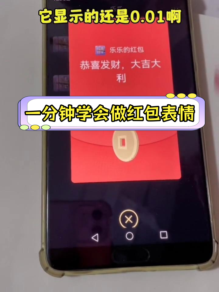 轻松制作红包表情包,快速发送给好友