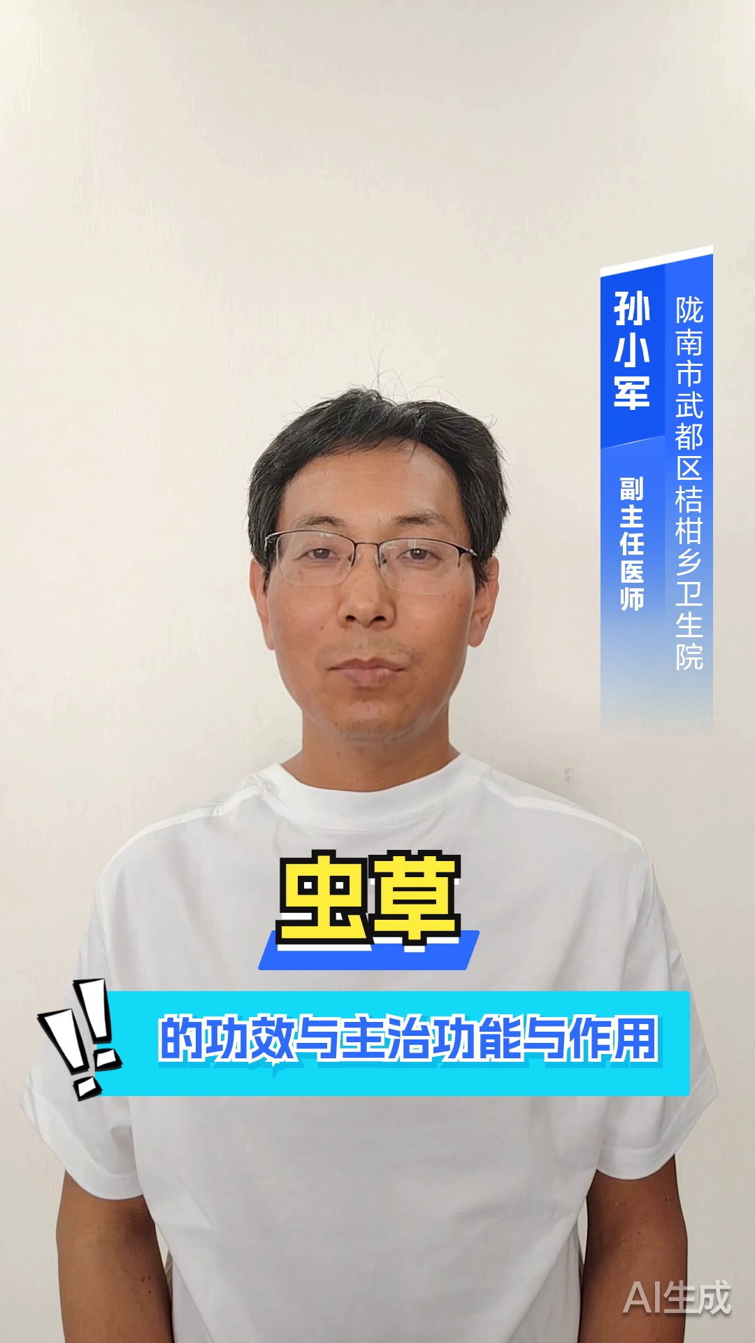 虫草的功效与主治功能与作用
