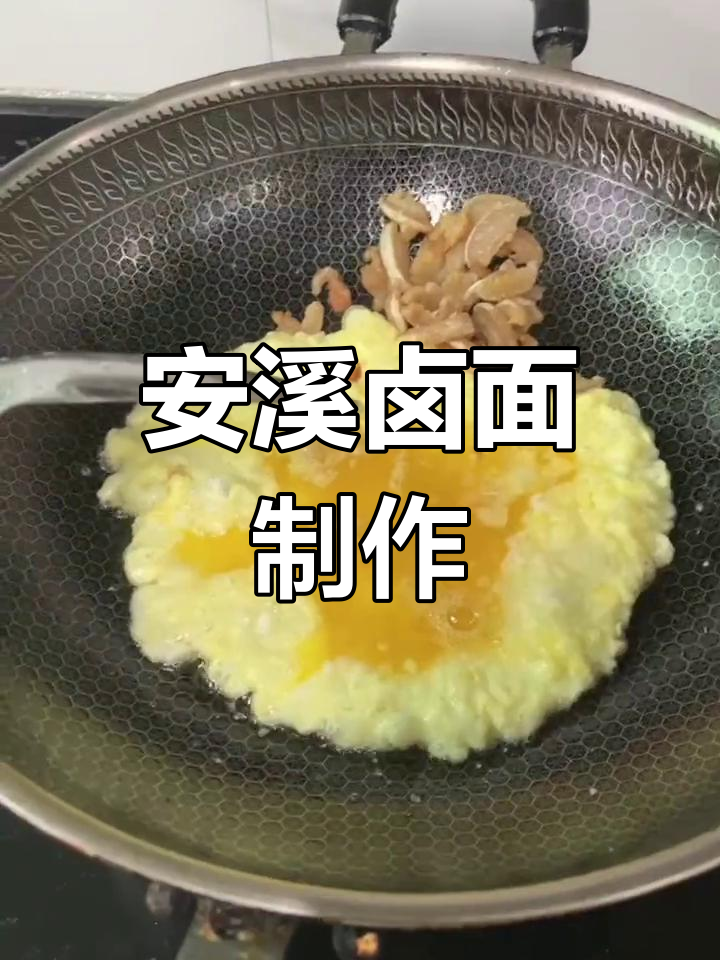 闽南安溪特色卤面,家常做法大公开