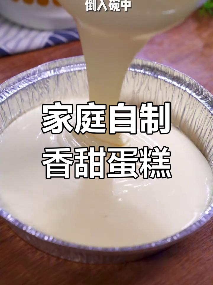 用鸡蛋和牛奶做蛋糕,简单又好吃,空气炸锅一烤就蓬松