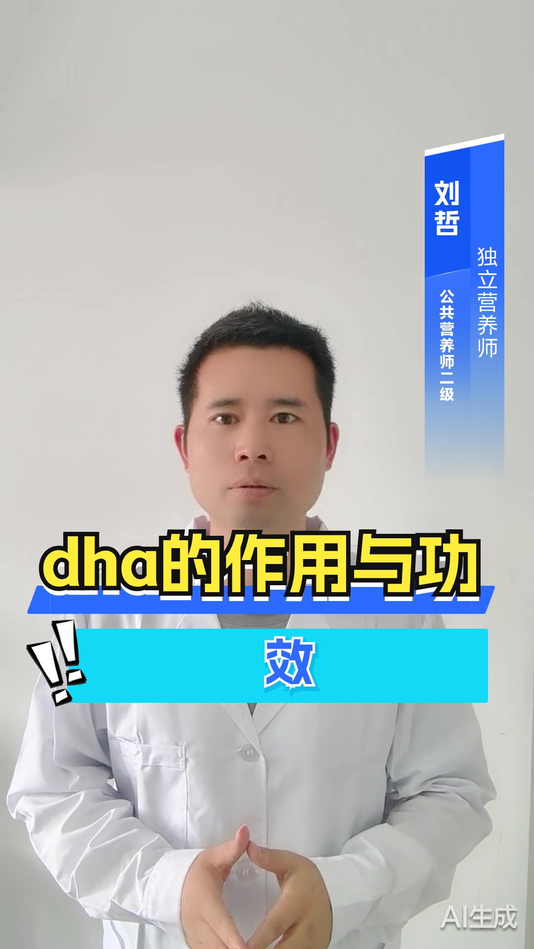 dha的作用与功效