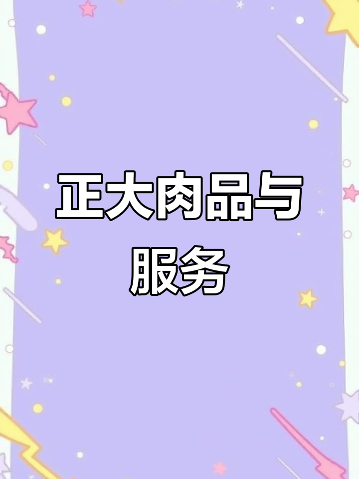 东方红专卖店,优质猪肉与热情服务让您满意!