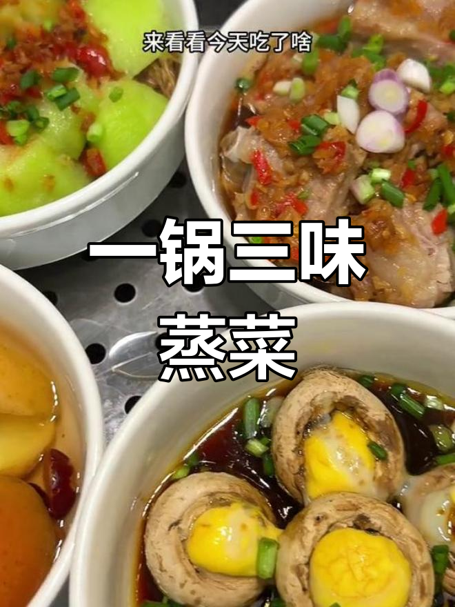 秋季养生蒸菜,蒜蓉排骨粉丝丝瓜一锅出