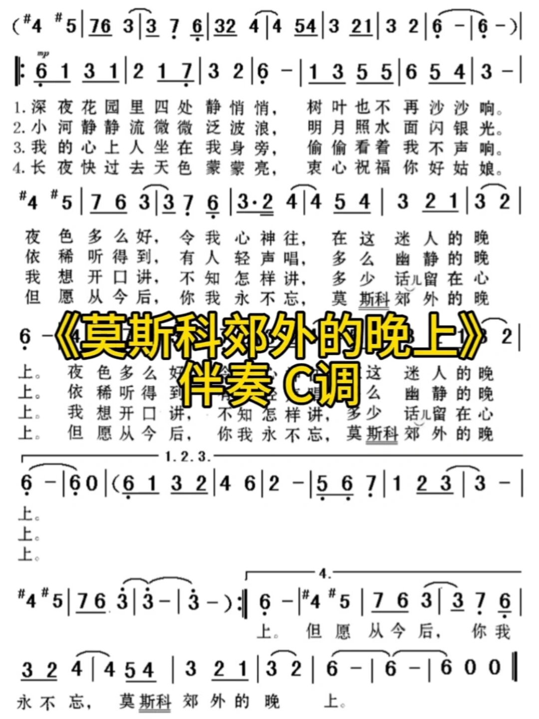 口琴伴奏|《莫斯科郊外的晚上》C调