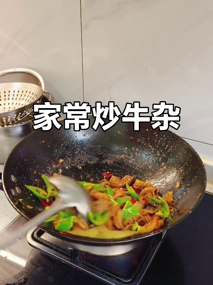 炒牛杂配干辣椒,家常下酒菜轻松做