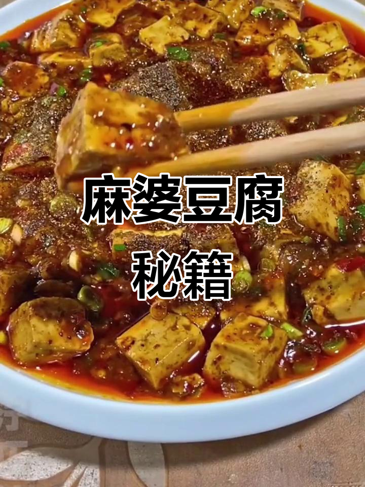 一包调料,轻松做出大厨级麻婆豆腐,简单又美味!