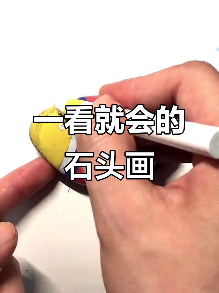 轻松学会石头简笔画,简单又有趣