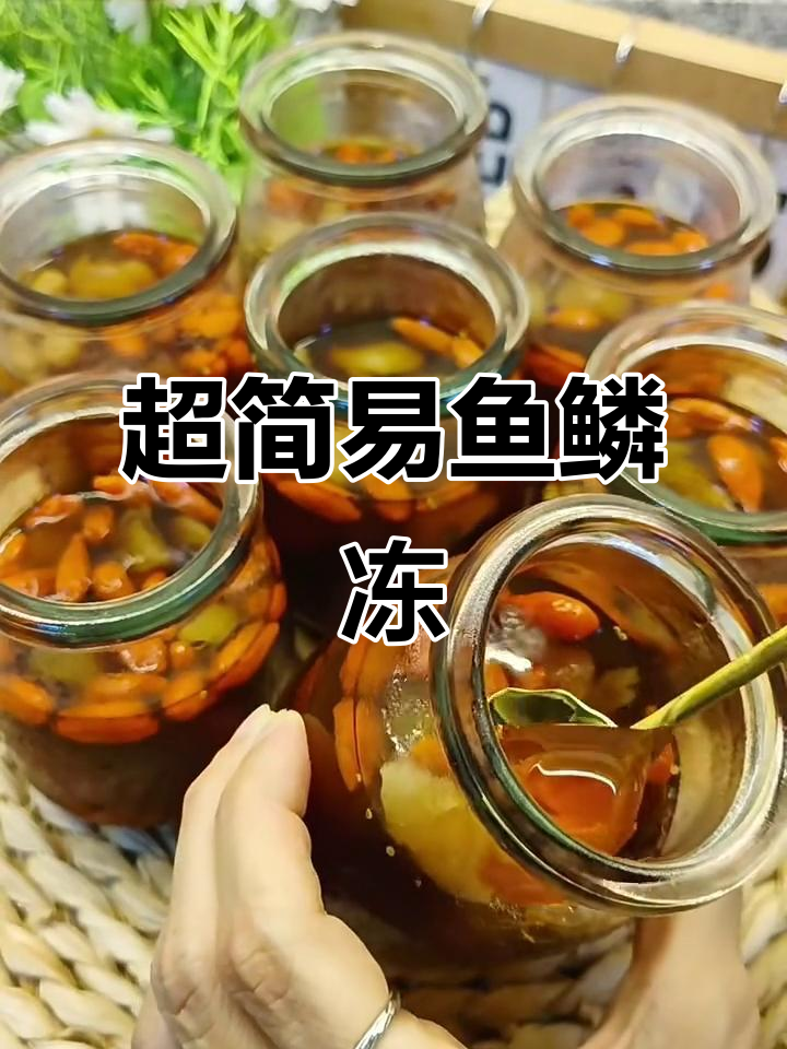 鱼鳞冻做法超简单,养颜又美味