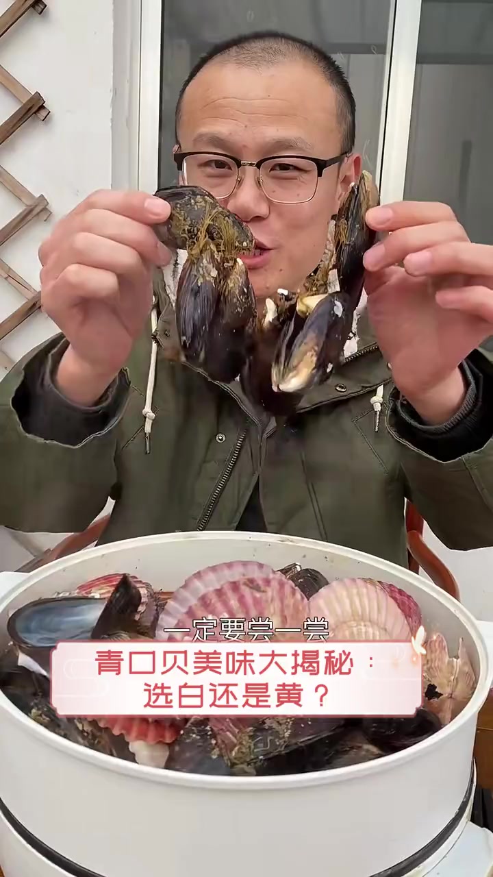 青口贝美味大揭秘:选白还是黄?
