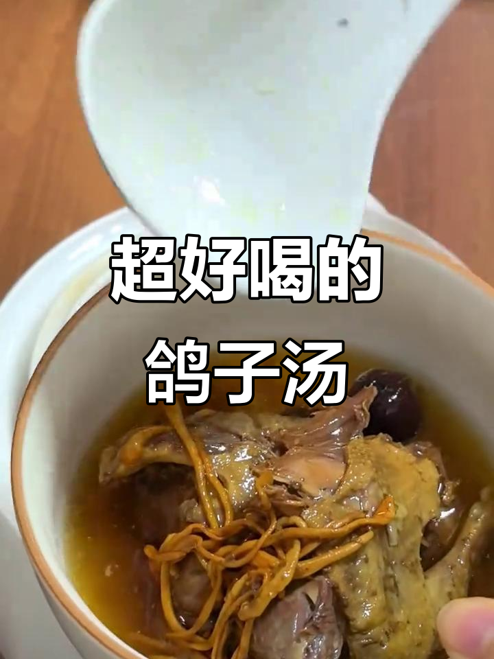 谁能抗拒这碗滋补鸽子汤?学会这道美味,让你回味无穷