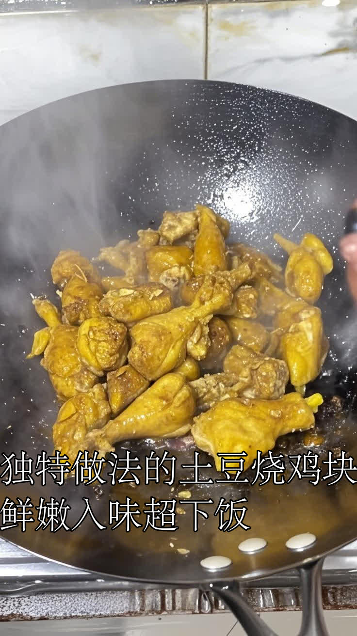 独特做法的土豆烧鸡块鲜嫩入味超下饭