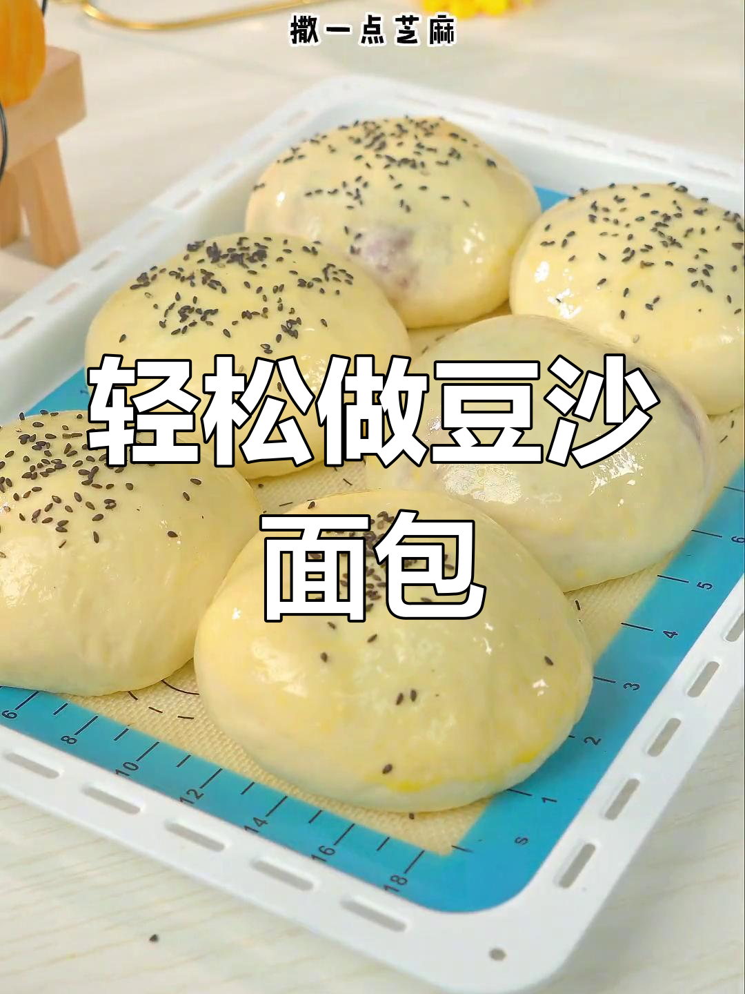 豆沙面包的简单做法,香甜软糯、百吃不厌