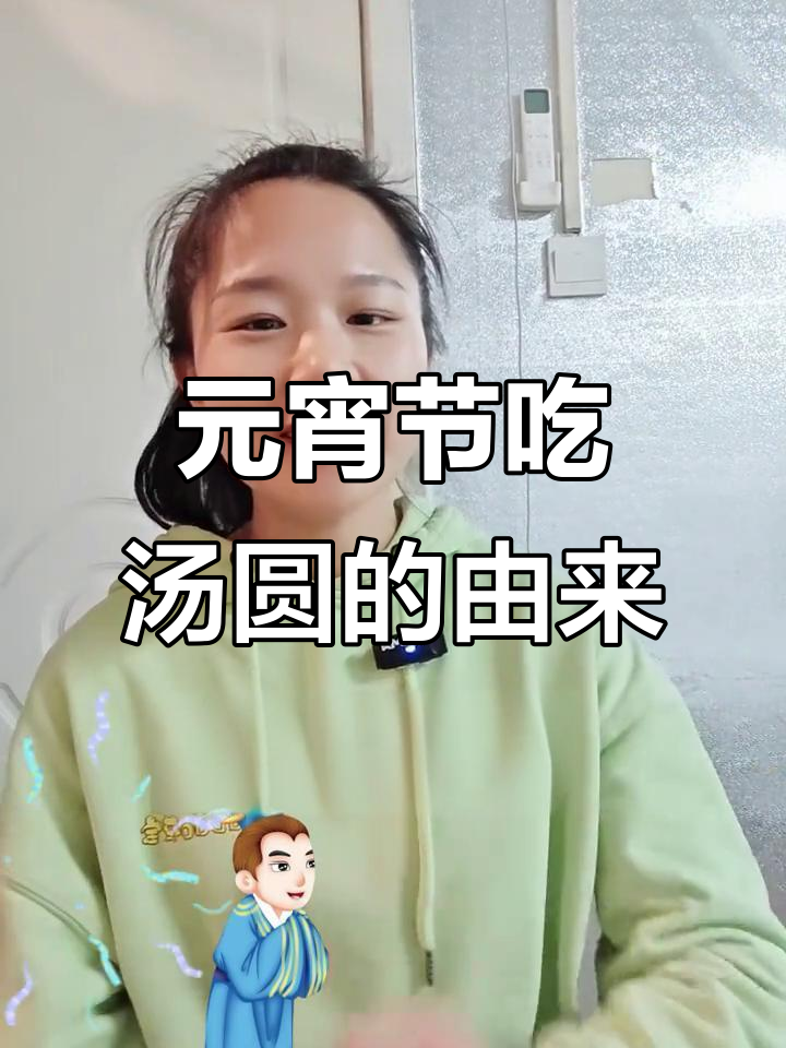 为什么元宵节要吃汤圆?背后隐藏的故事