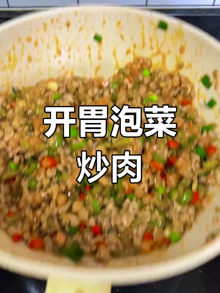 酸辣开胃泡菜炒肉,配粥拌饭超下饭