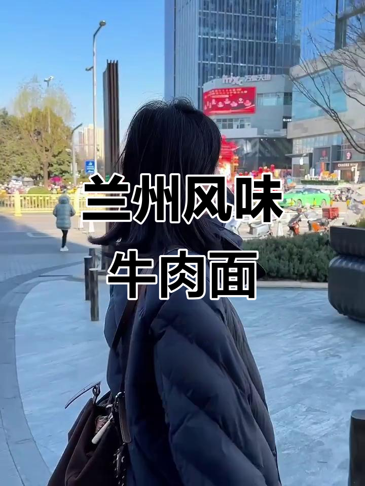 辣子王牛肉面，就在万象城生命之树附近！