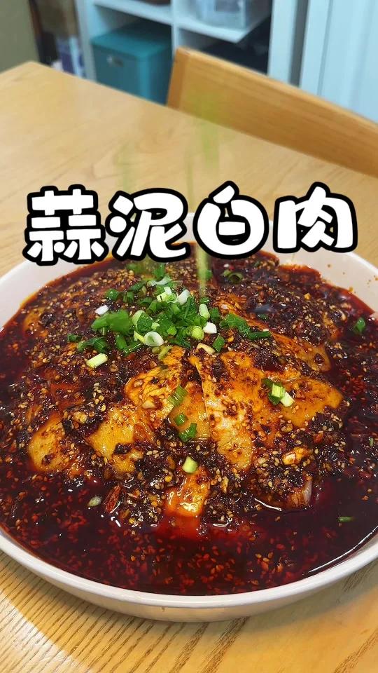 学会这道蒜泥白肉,在重庆都可以横着走～