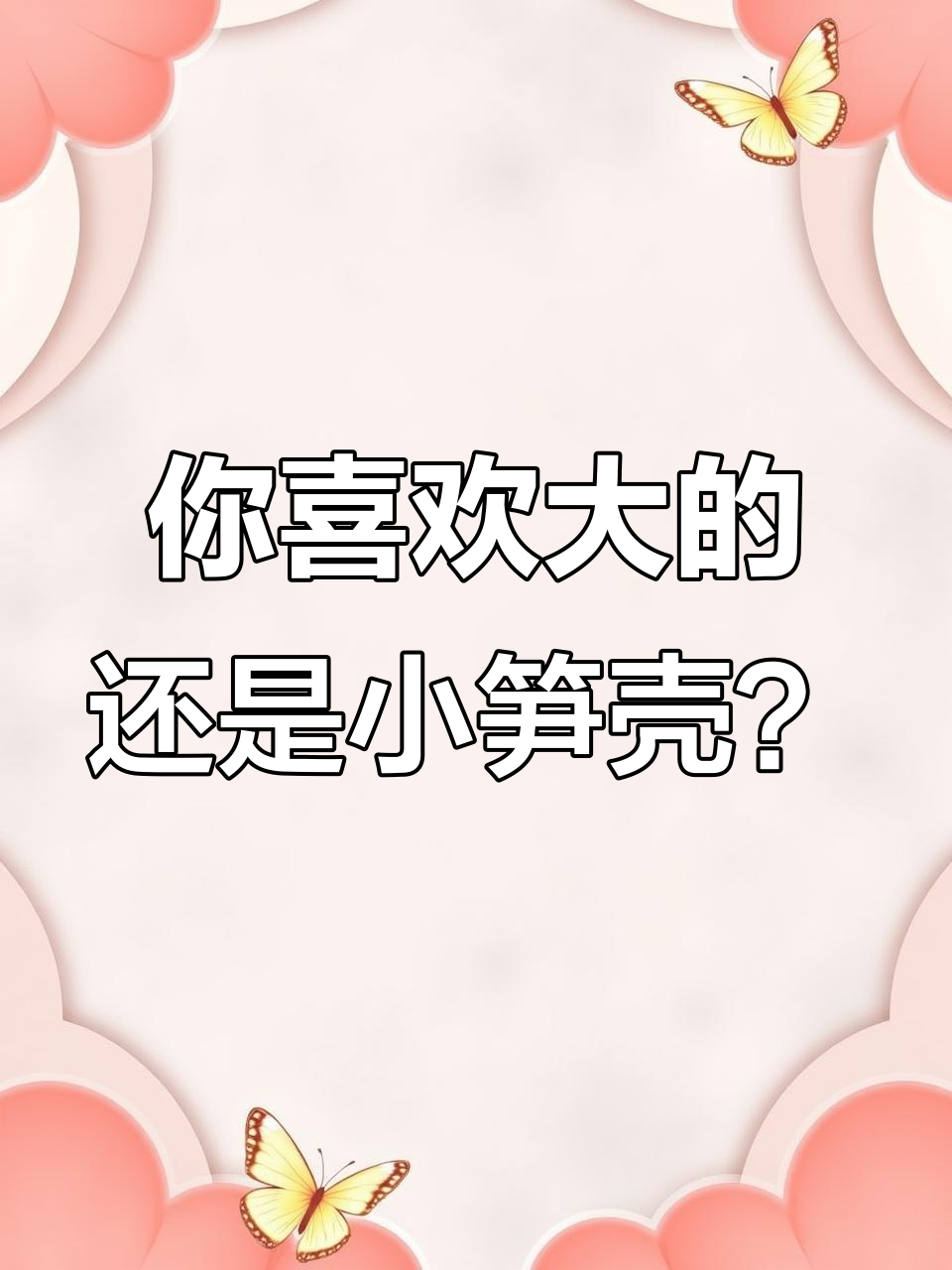 竹壳鱼大小口感大揭秘,你更喜欢哪种?