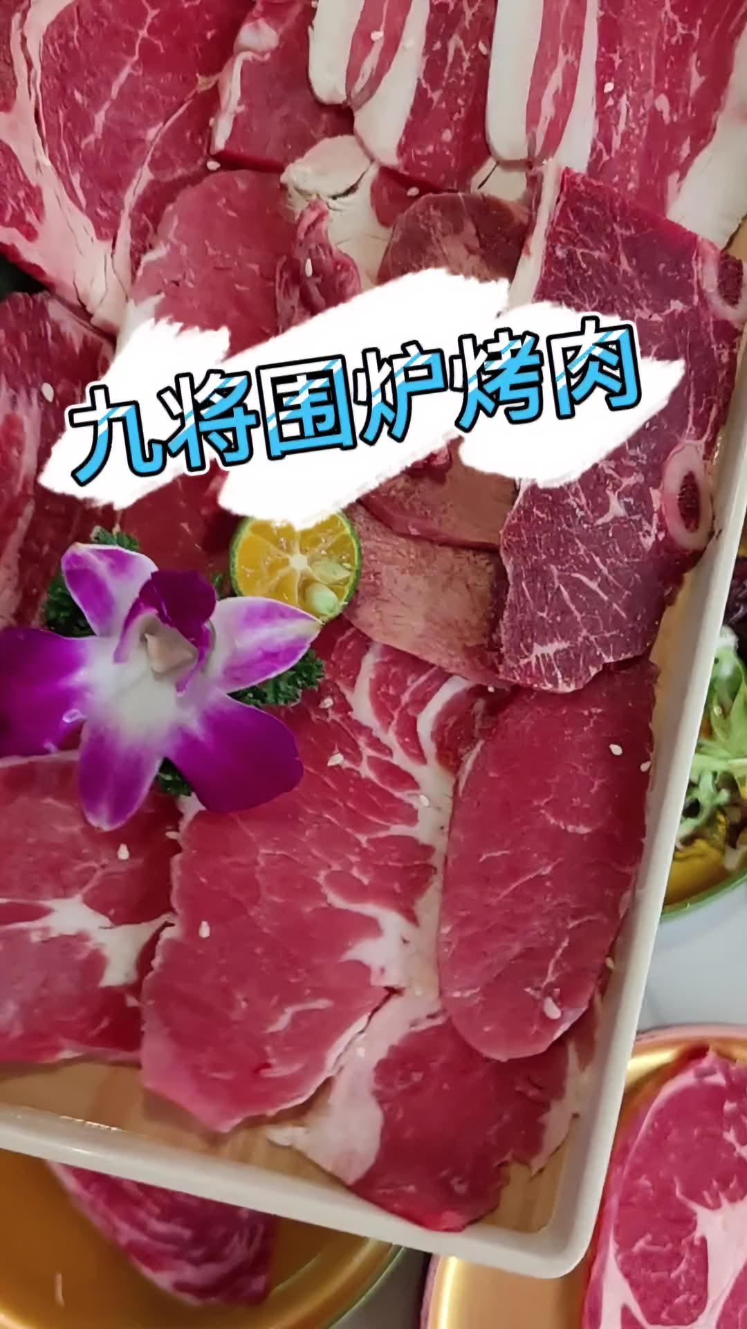 上热门 舌尖上的美味 烤肉 烤肉自助 高性价比自助餐推荐 崇文门国瑞购物中心三层九将围炉烤