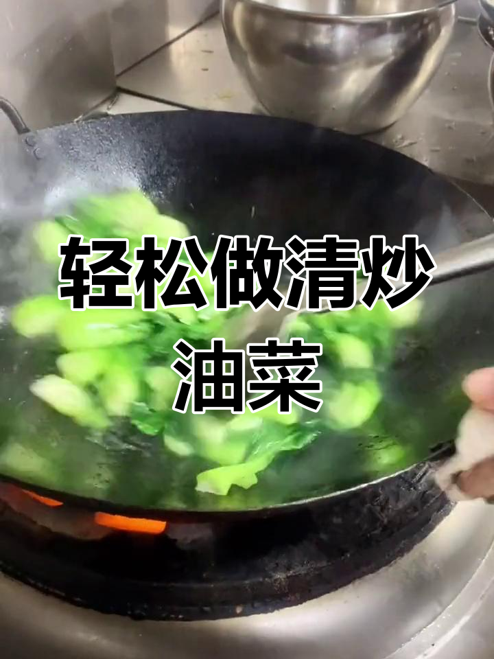 清炒油菜，清脆爽口又美味！教你简单步骤做出完美口感
