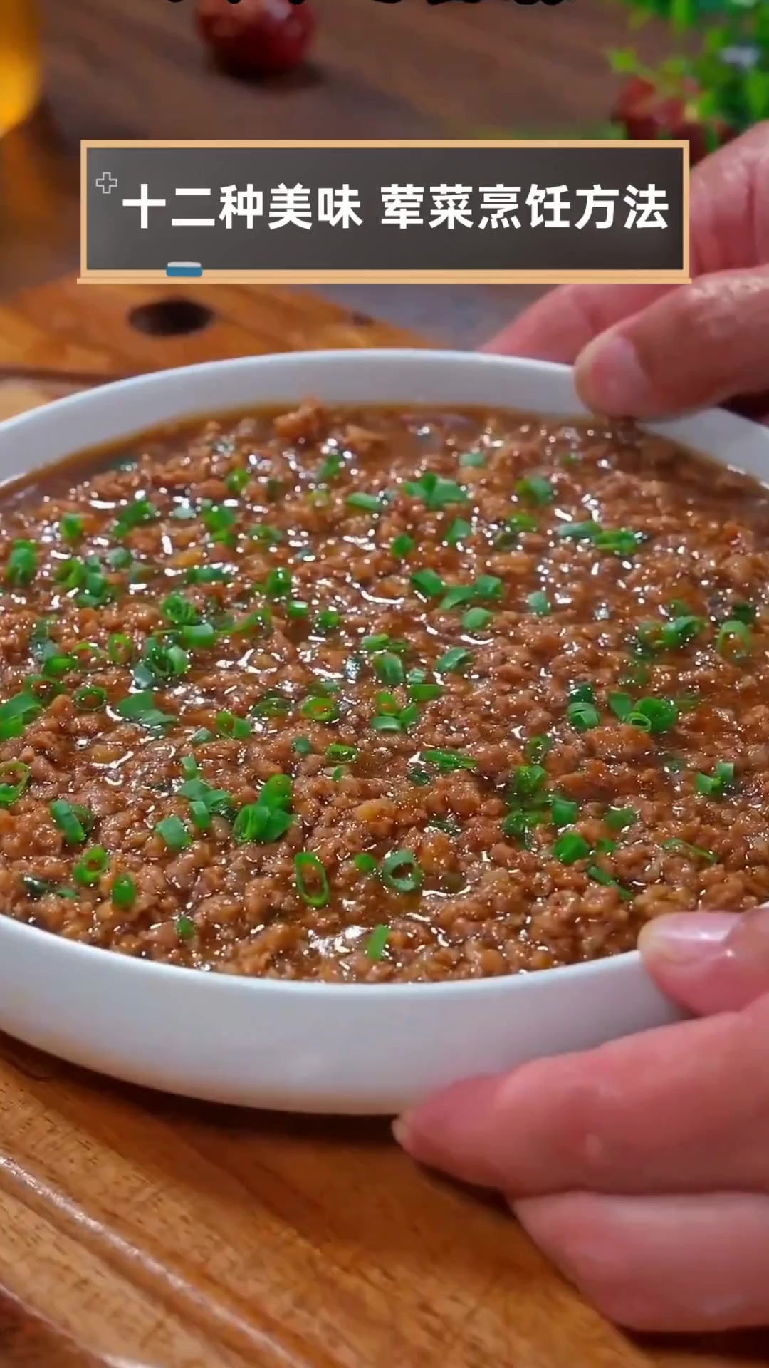 十二种美味,荤菜烹饪方法