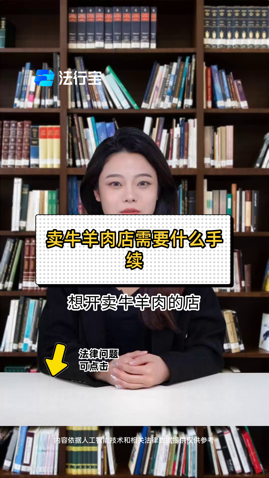 卖牛羊肉店需要什么手续