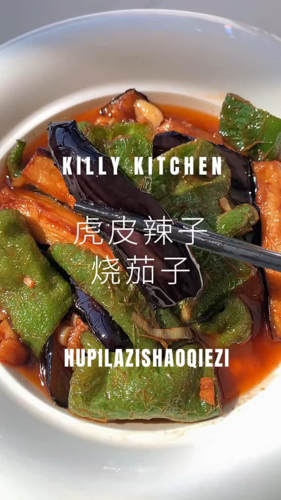 看见这条视频的今晚就吃虎皮辣子烧茄子吧