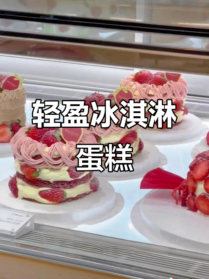 低糖冰淇淋蛋糕搭配低卡水果,解馋又无负担