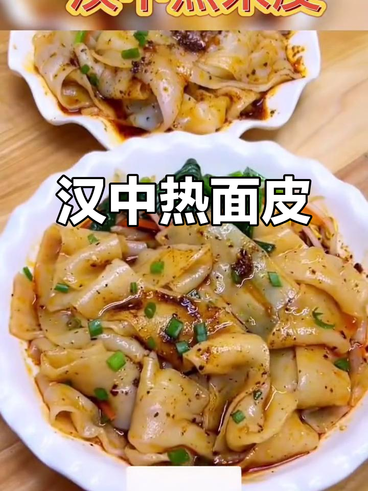 汉中热面皮,香辣开袋即食,方便快捷的陕西美味