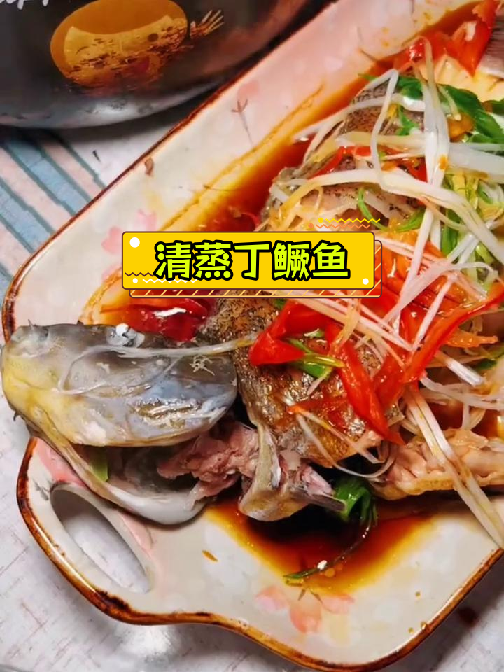 丁桂鱼清蒸做法,低卡高蛋白美味