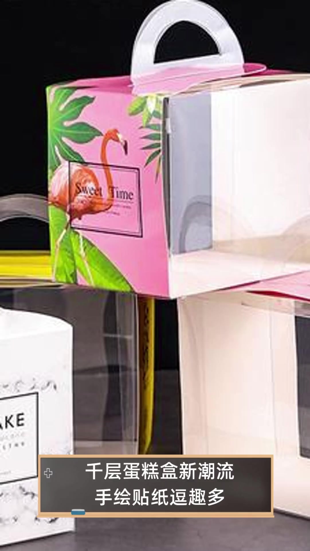 千层蛋糕盒新潮流,手绘贴纸逗趣多