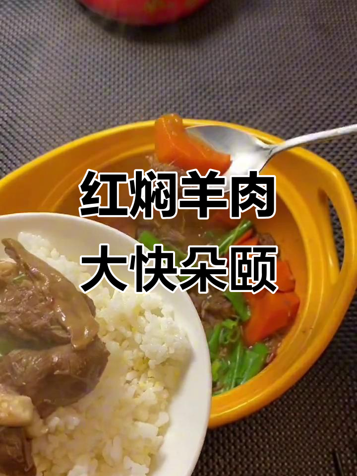 呼伦贝尔红煨羊肉,香辣五香味任你选