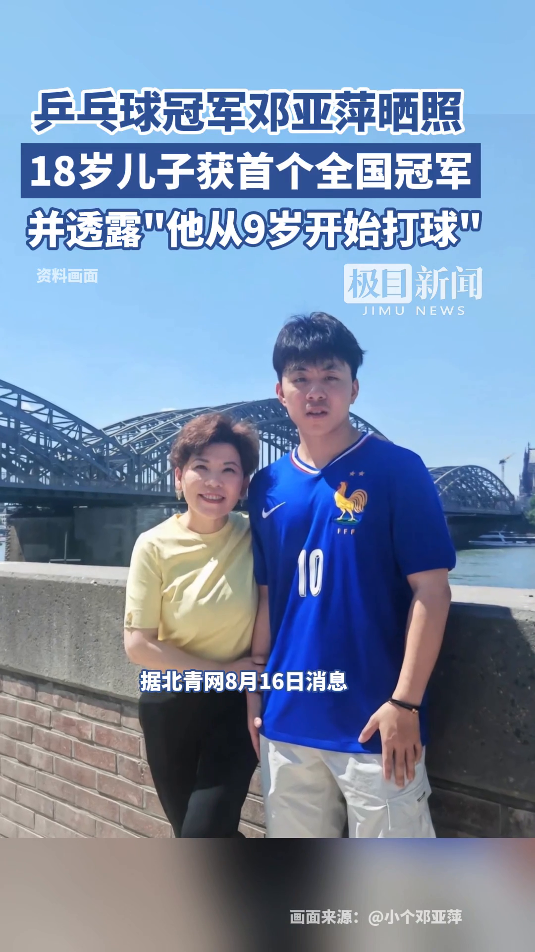 「视频」乒乓球冠军邓亚萍晒照:18岁儿子获首个全国冠军