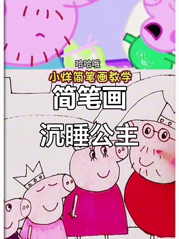 沉睡公主与大恐龙的城堡故事,快来一起画!