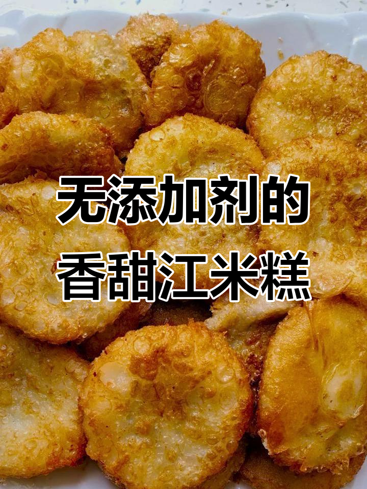 软糯江米糕,豆沙馅料炸至金黄酥脆
